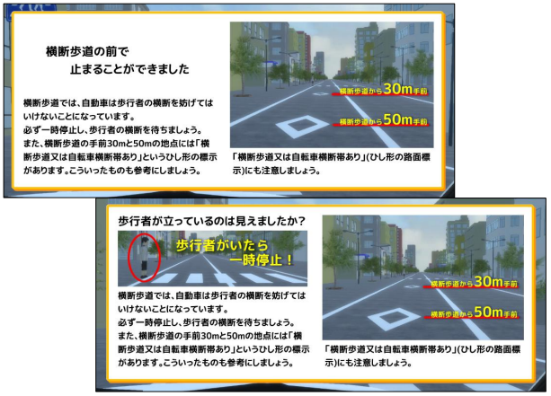 ケーススタディ画面例（横断歩道）
