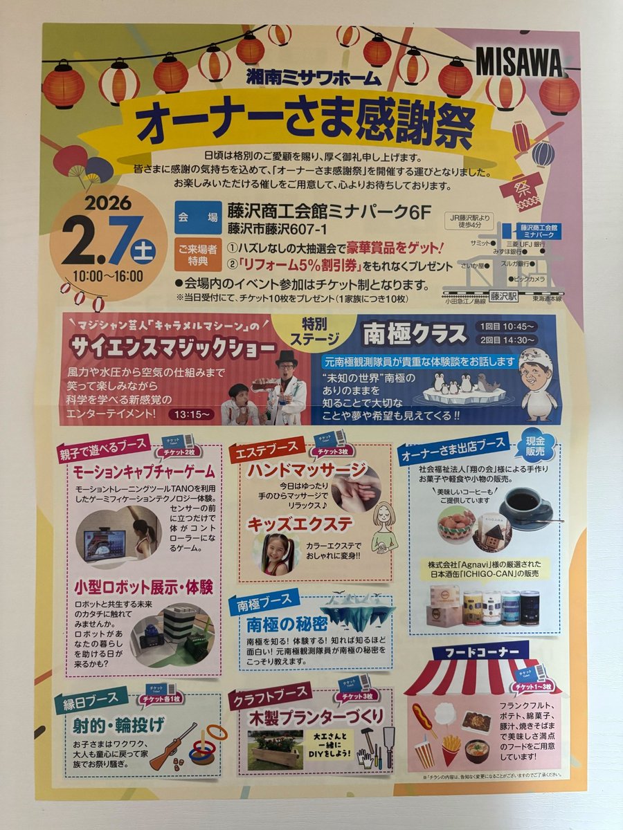 湘南ミサワホーム オーナーさま感謝祭チラシ