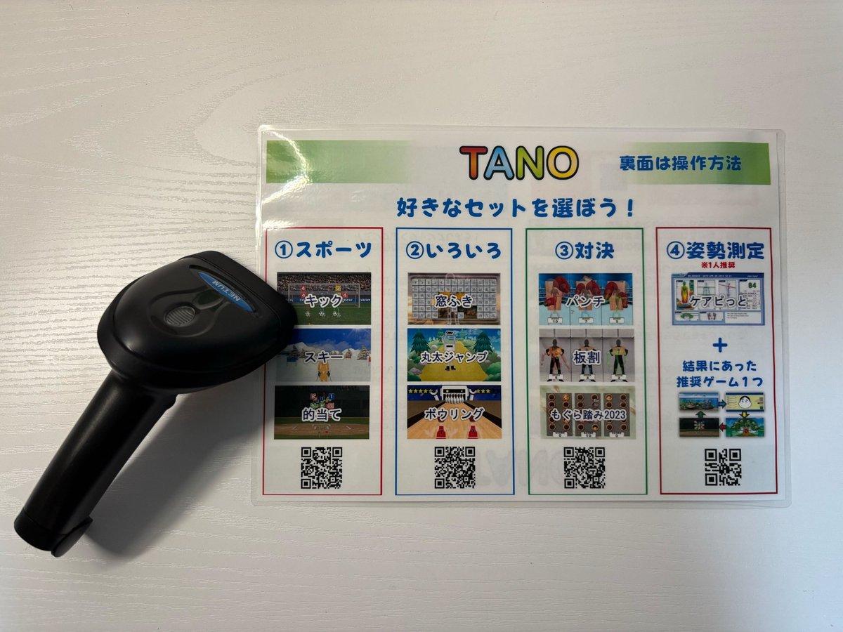 QRコードリーダーとコンテンツ選択カード