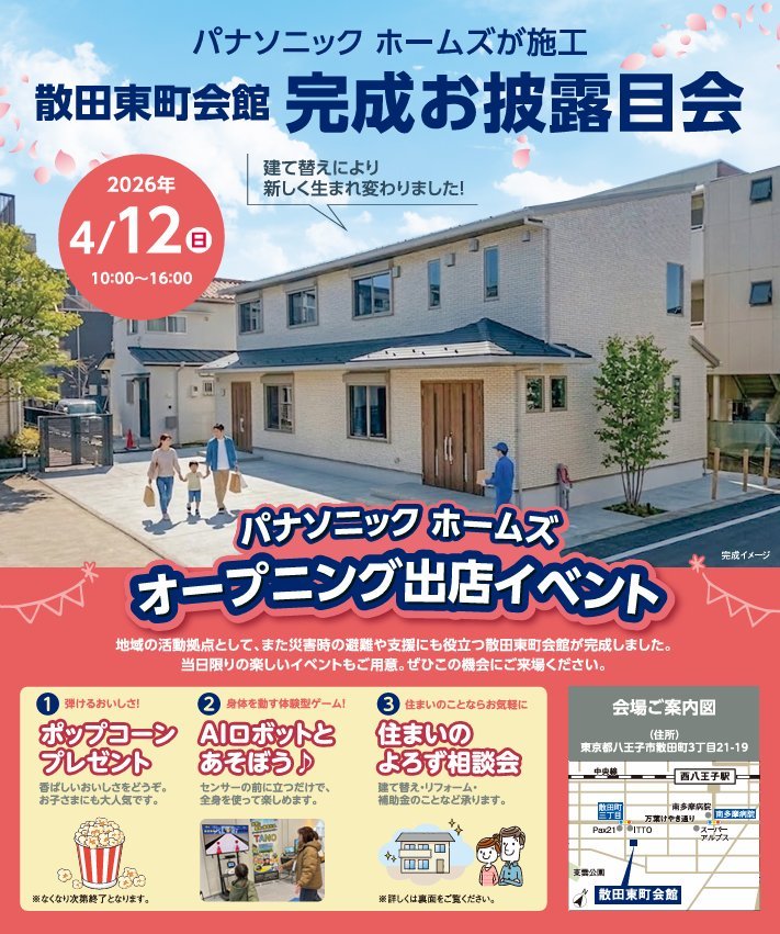 散田東町会館 完成お披露目会