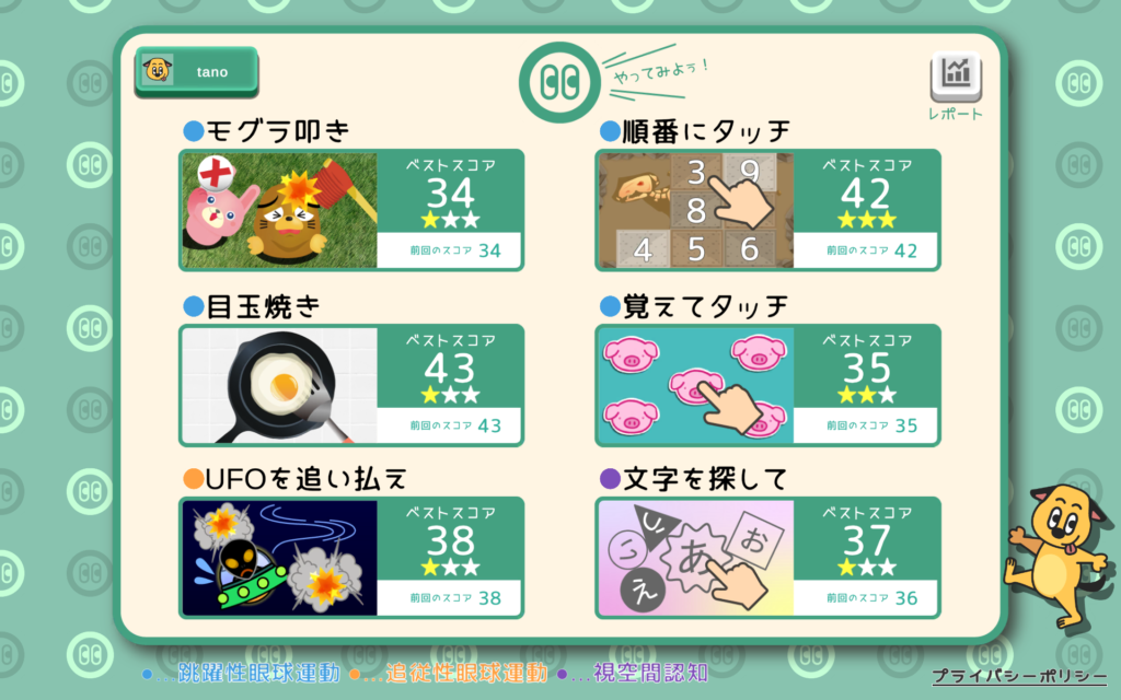 VISION tabletゲーム画面