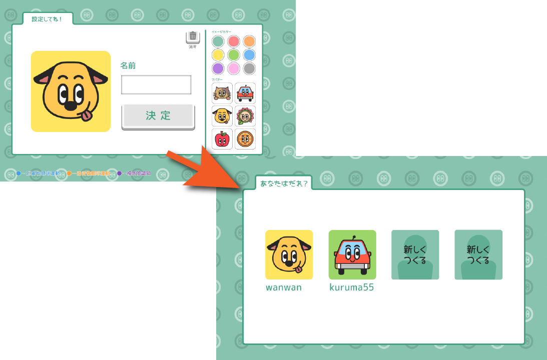 アカウント切替画面